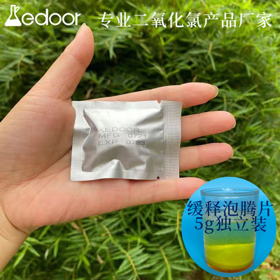 二氧化氯泡腾片消毒片缓释凝胶除甲醛魔盒原料去除甲醛清除剂oem