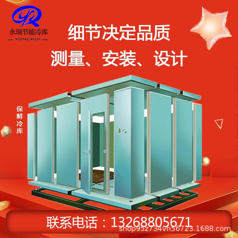 永瑞冷库全套设备水果保鲜库海鲜水产冷藏库制冷机组移动保鲜冷藏