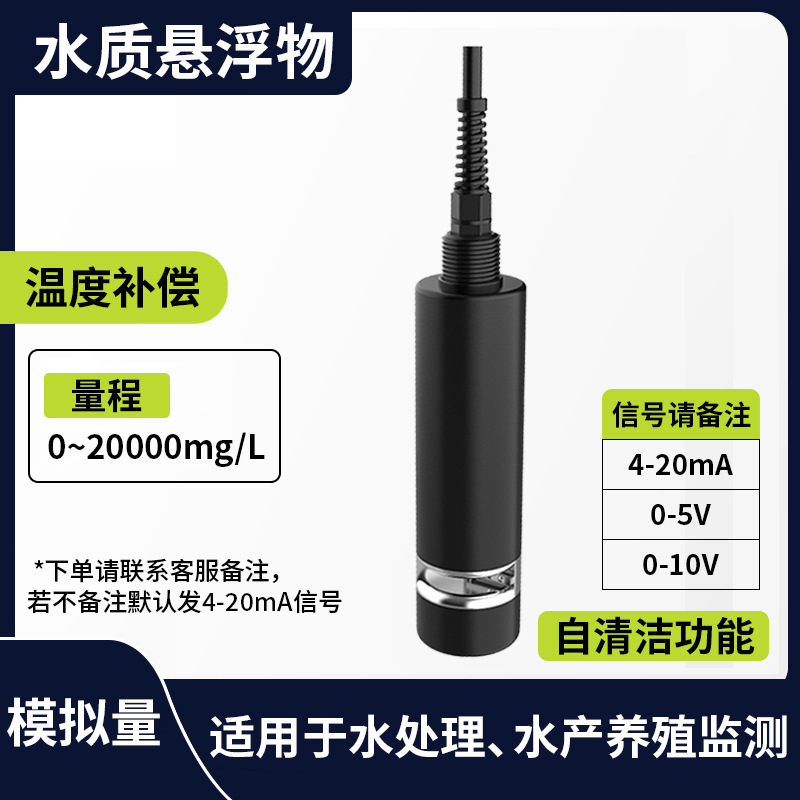 [Analog-self-cleaning] suspended solids (0-20000mg/L)