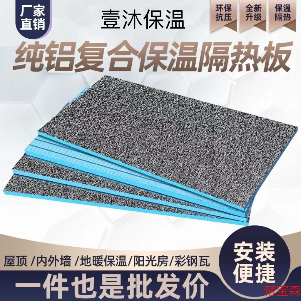 Sun room Insulation board Roof Sunscreen indoor EXTERIOR heat insulation Insulation board aluminum foil Extruded sheet suspended ceiling Material Science