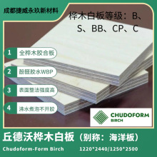 全桦木海洋板胶合板防水多层板家用装修音响船舶游艇板材激光切割