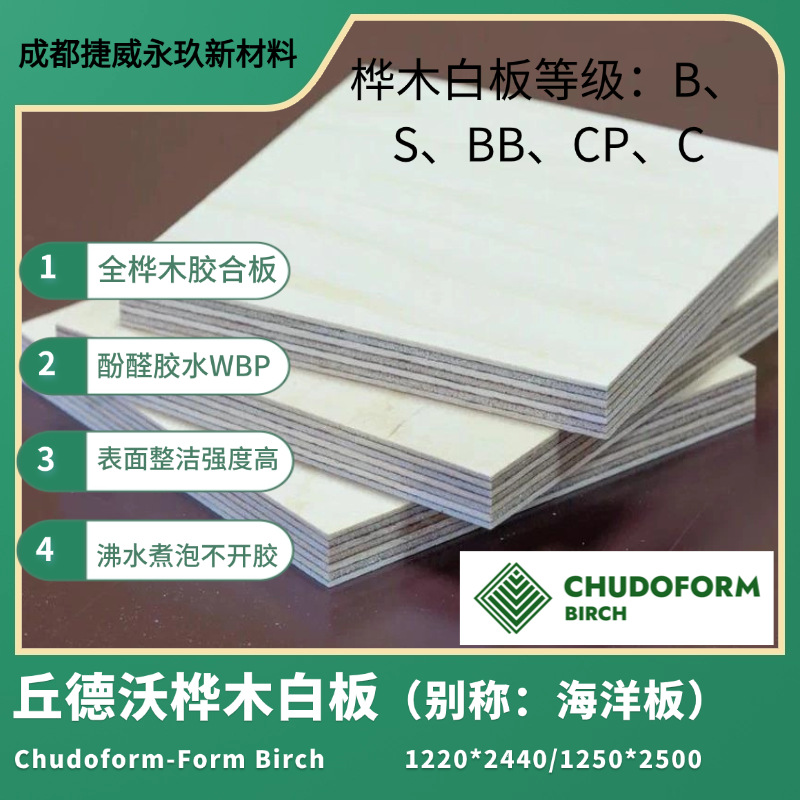 全桦木海洋板胶合板防水多层板家用装修音响船舶游艇板材激光切割