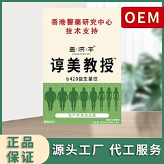 昌济平谆美教授b420益生菌饮100mll，源头发货，一件代发
