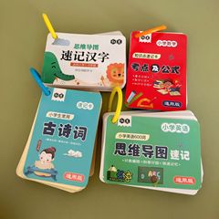 代発小学生古詩詞大全数学公式カード英語思惟導図速記漢字識字カード
