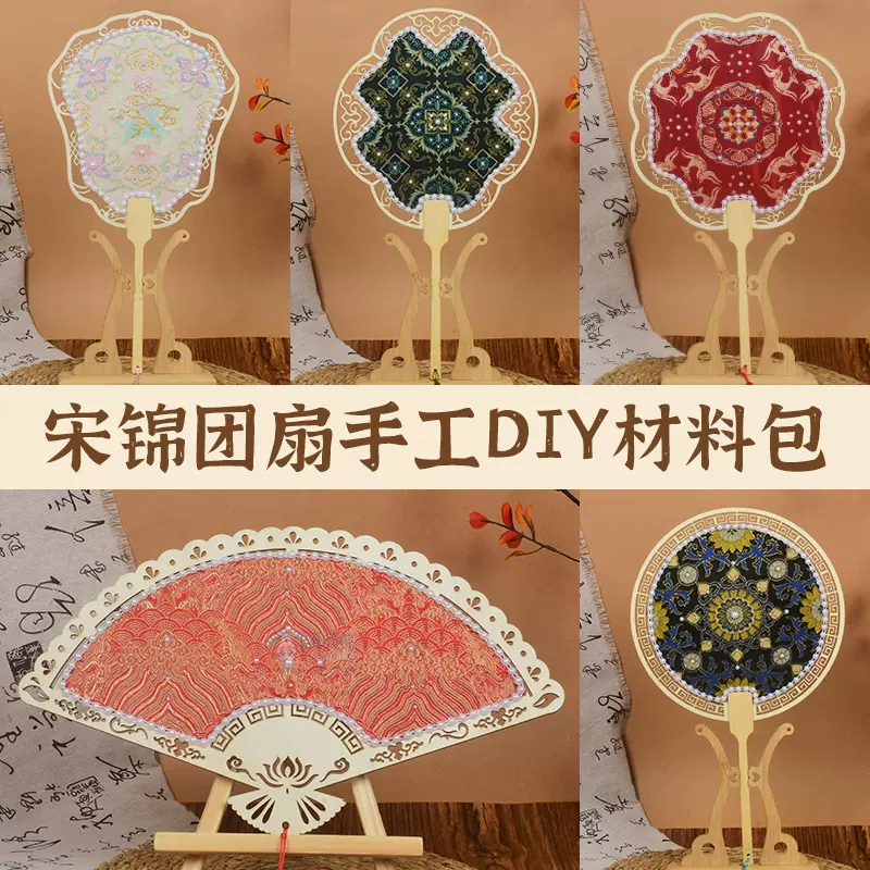 宋锦珍珠扇子diy手作材料包教师节礼物古风团扇团建暖场活动批发