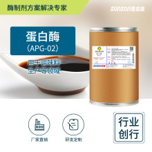 夏盛食品级蛋白酶（APG-02）调味品发酵酶 酵母提取食品添加剂
