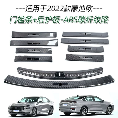 22 Ford Mondeo üçün astana zolaqları, xoş gəldin pedalı, baqaj qoruyucusu