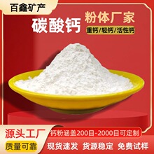 饲料添加重质碳酸钙橡胶塑料涂料用碳酸钙200目-2000目重钙粉优质