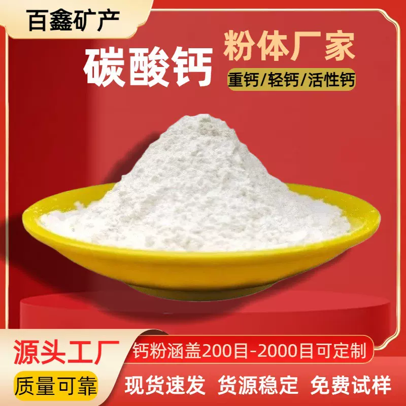 饲料添加重质碳酸钙橡胶塑料涂料用碳酸钙200目-2000目重钙粉优质