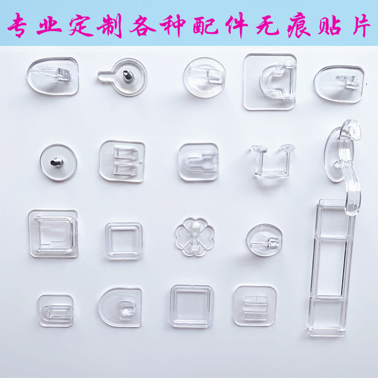 无痕贴片配件置物架卡扣配件免打孔粘胶壁挂式透明墙承重挂钩粘钩