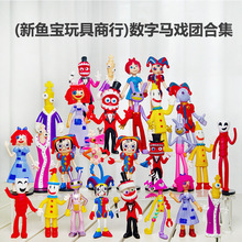 �羳the amazing digital circus܇�d���攵���R��F����С����