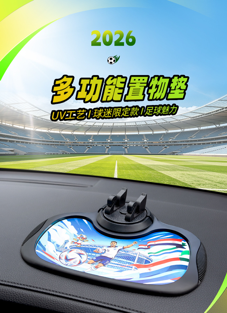 2026 Football Fan Exclusive Car Phone Anti-Slip Mat UV Process Multifunctional Dashboard Storage Mat Car Accessories