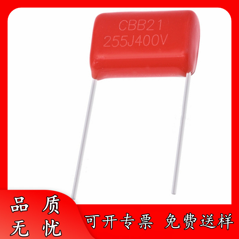 正品厂货 400V255J P20 P25 CBB电容器 2.5UF 255J400V 2500nF