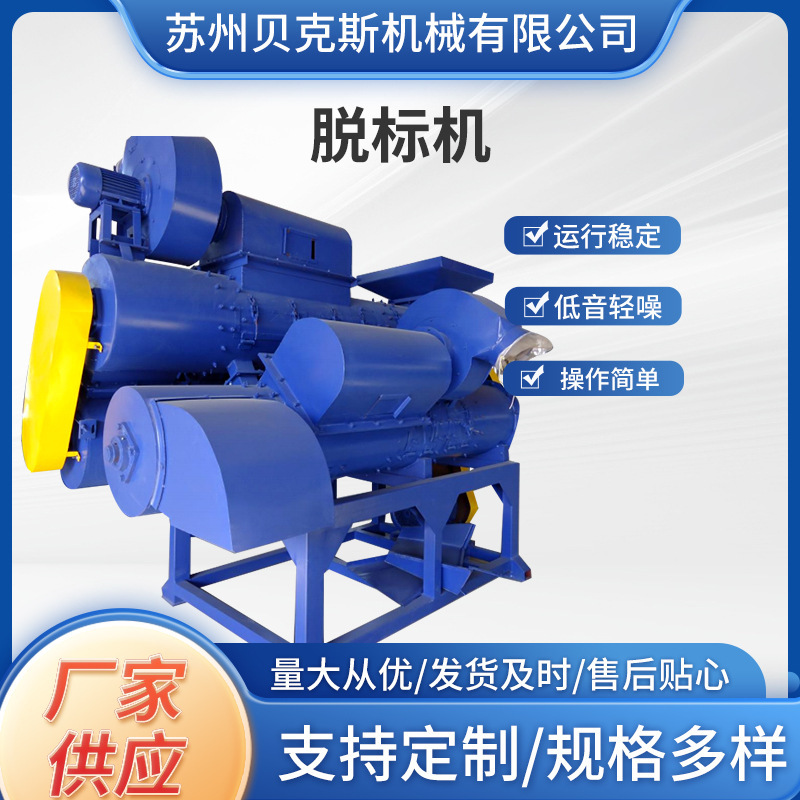 厂家脱标机PET瓶矿泉水瓶废塑料标签除纸机可乐瓶剥纸机去商标机