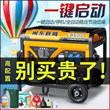 闽东跃腾4kw汽油发电机家用单相220V三相380伏5KW/6KW/8KW/10千瓦