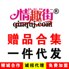 成人用品赠品合集润滑剂加温棒清洗器小礼品女用礼包组合一件代发