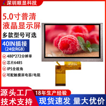 5.0��TFTҺ���@ʾ��480*272�ֱ���IPSȫҕ��500����5���늘���