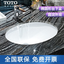 TOTO台下盆智洁釉面椭形洗手面盆LW1506B陶瓷卫浴洗脸台盆