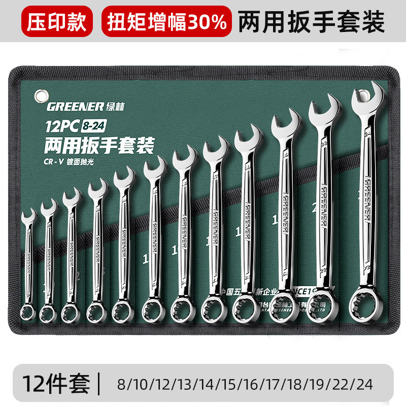 Llave de doble propósito 14 flor de ciruela alargada 13 ciruela abierta herramienta de reparación de automóviles de mano rígida 8 - 32mm conjunto