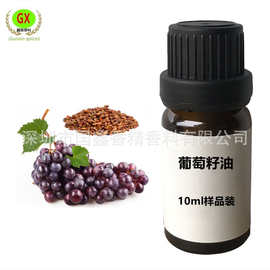 10ml样品装葡萄籽油  Grape seed oil   葡萄籽油 基础油