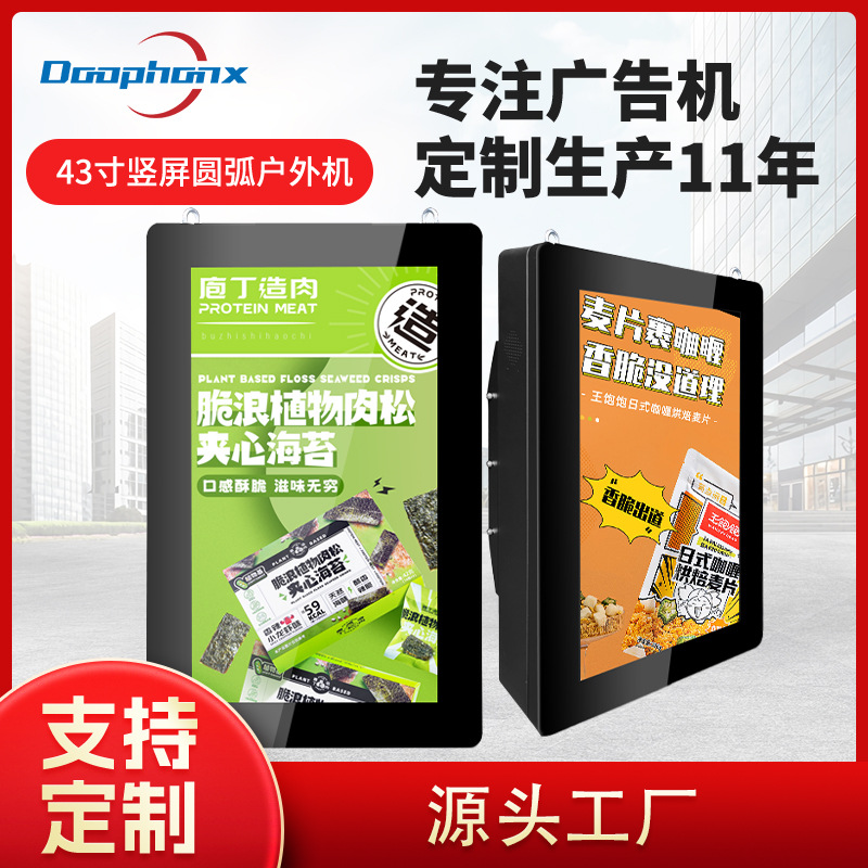 厂家供应竖屏圆弧广告机高清液晶防水防尘网络版立式触摸一体机