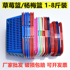 A5L塑料籃草莓籃子採摘籃手提楊梅籃1斤2斤3斤4斤5斤8斤櫻桃籃葡