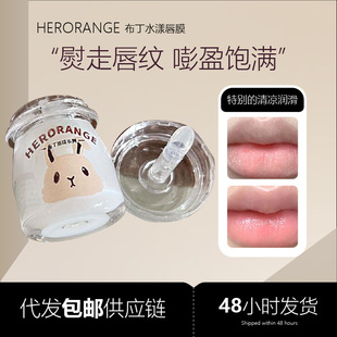 Herorange One Bedroom and One Living Room Rabbit Pudding Lip Mask Moisturizing and Diluting Lip Lines Lipstick Base Lip Balm