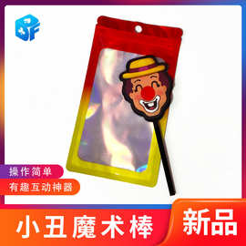 北方魔术小丑魔术棒Clown Paddle互动神器鼻子消失近景魔术道具