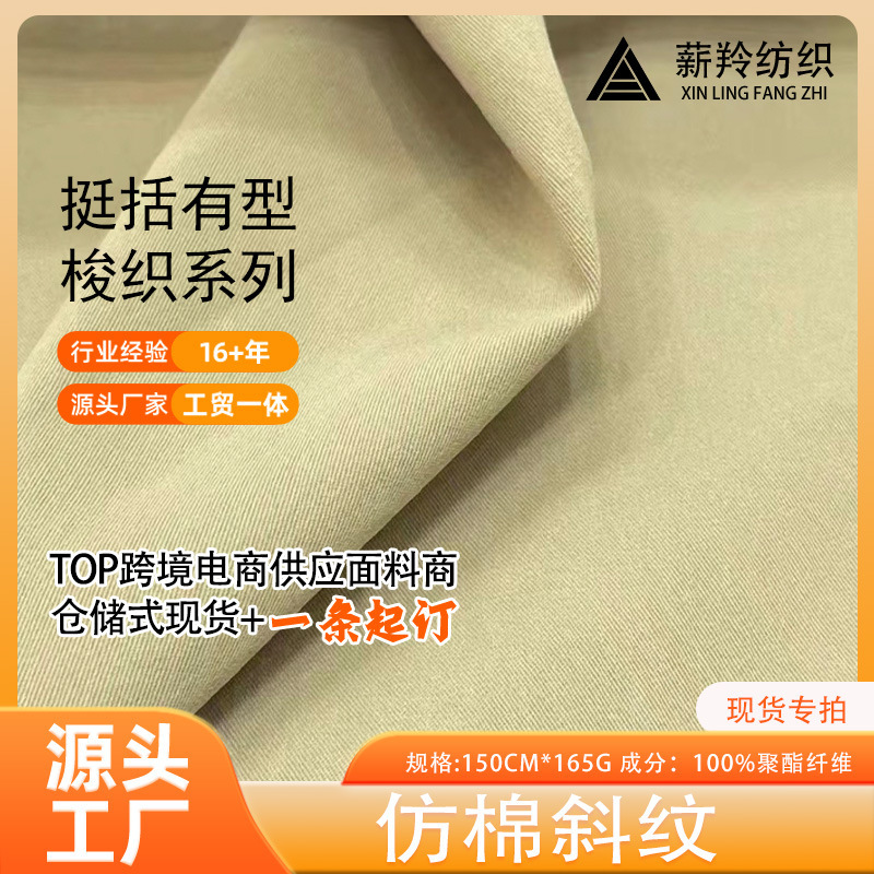 Source Factory Men's Clothing Full Polyester 170g Twill Door Width 150 Cargo Shorts Pants Shirt Warp Knitted Woven Fabric