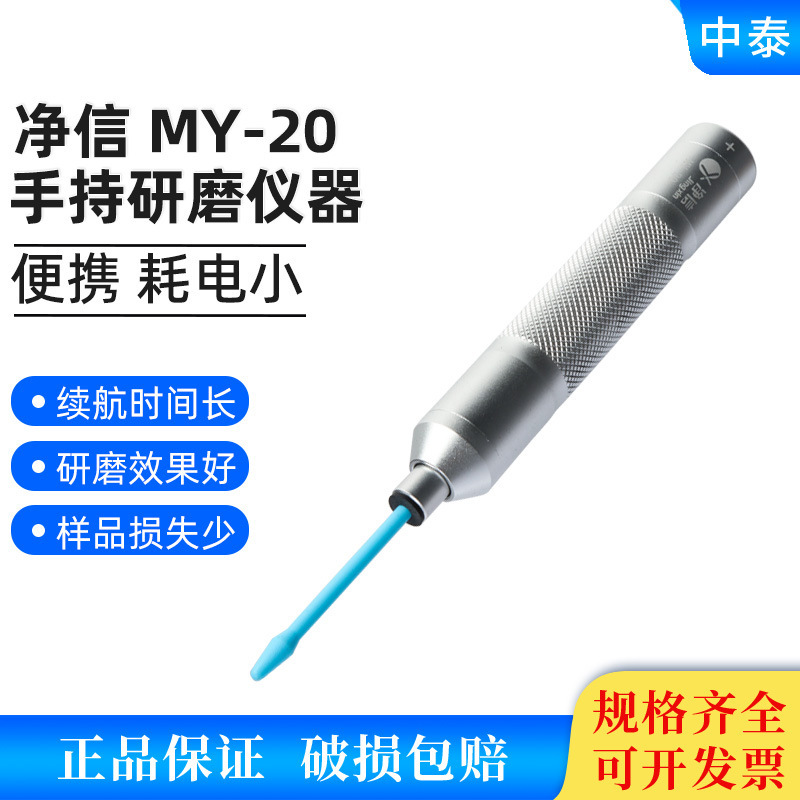 Shanghai Jingxin My-20 Portable Electric Tissue Grinder Handheld Homogeneous Crushing Small Grinder