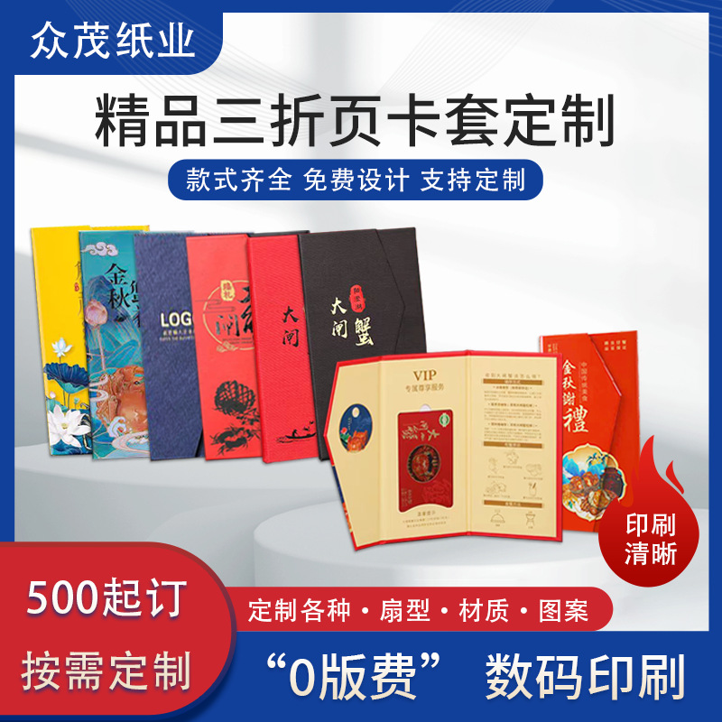 大闸蟹卡套封卡卡套提货卡券制作印刷PVC精品三折页设计海鲜logo