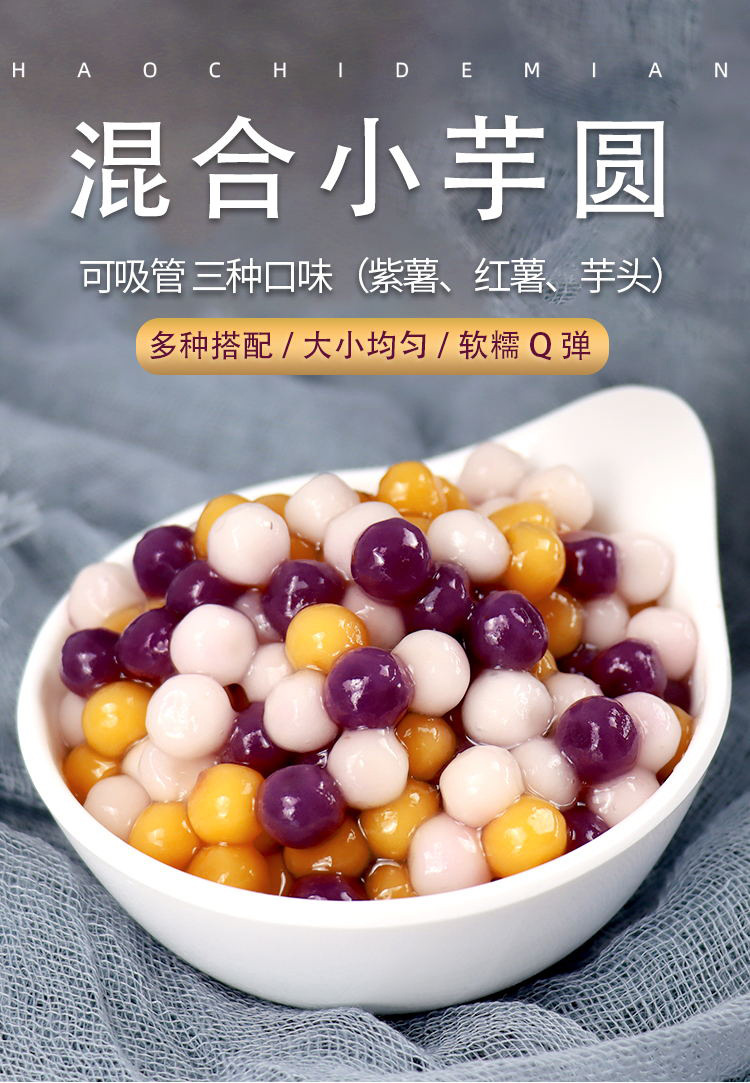 彩色芋圆_看图王_01