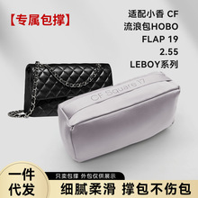 适配CF方胖子Hobo流浪包LeBoy内胆包Flap 19定型内衬2.55包撑包枕