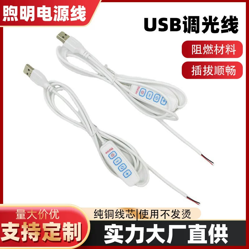 USB调光线5V三色补光灯四键开关线调色灯线批发LED直播灯控制线