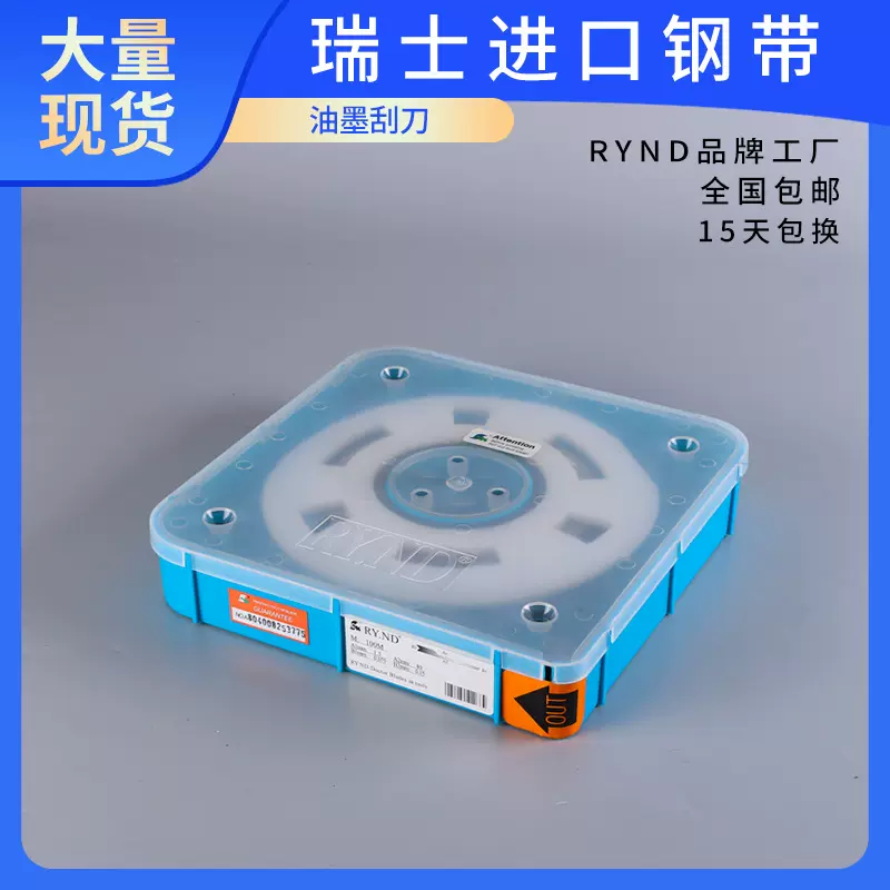 油墨刮刀批发 低速耐磨RYND刮墨刀凹版印刷机刮刀彩印机刮墨刀