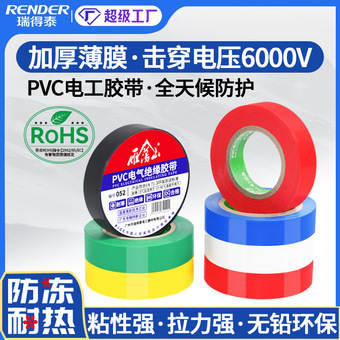 雁荡山高粘力电工胶带 黑色防水pvc绝缘胶带批发密封加厚电工胶布