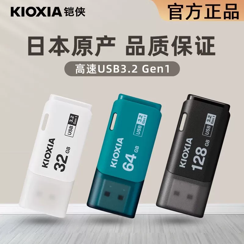 USB флеш-накопитель KIOXIA U301, USB 3.2 Gen1, 64 ГБ — компактное высокоскоростное переносимое хранилище