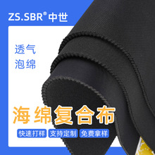 厂家直销吸震海绵复合布汽车坐垫护具透气高弹面料针织布贴合泡棉
