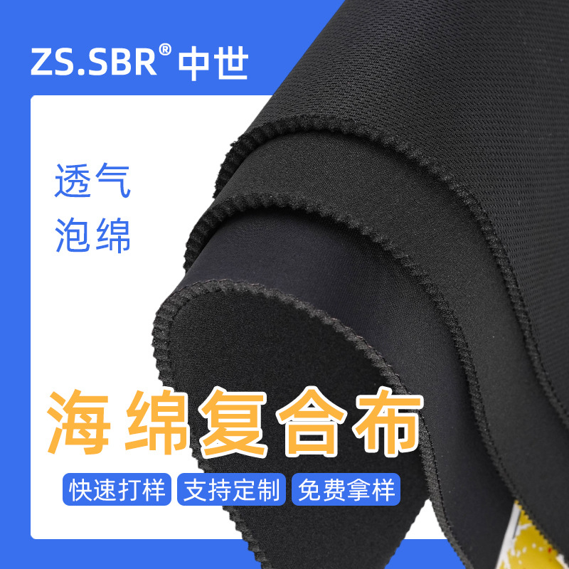厂家直销吸震海绵复合布汽车坐垫护具面料针织布贴合泡棉三防功能