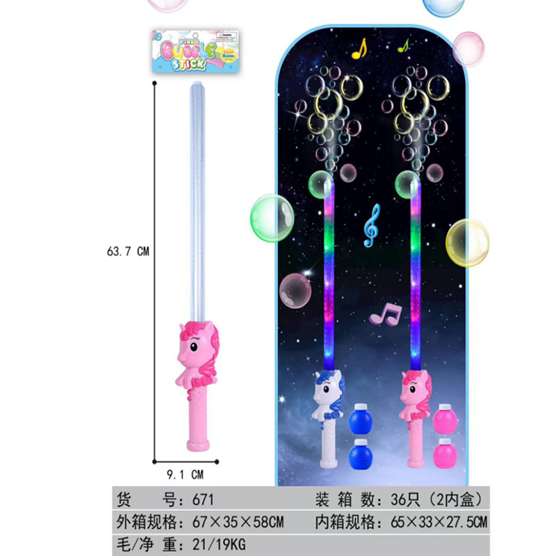 小马泡泡棒.jpg
