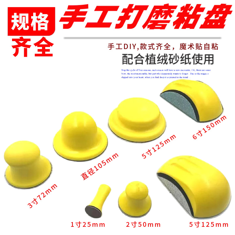 1-5寸手工打磨粘盘抛光盘自粘植绒砂纸盘磨片便携式磨盘