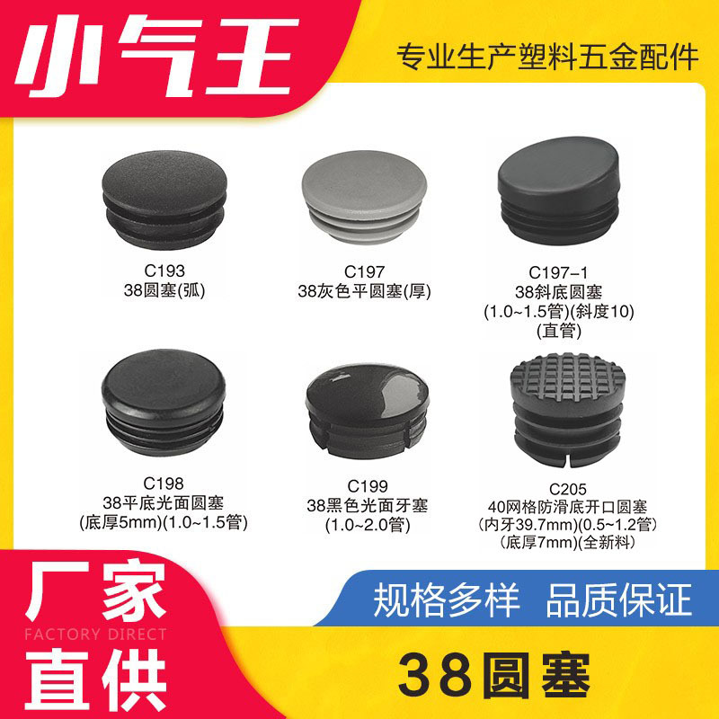 小气王 38圆塞塑料圆内塞堵头家具塑料配件脚垫塑胶塞圆管封头