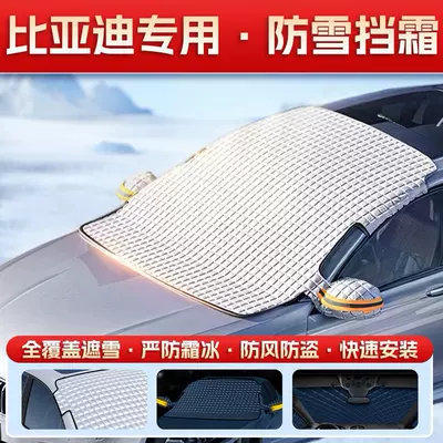 Car snow shield — Windshield Anti-Freeze Cover, Winter - exclusively-for-byd-strong-magnetic-adsorption-fleece-lined-and-extra-thick-windproof-and-frostproof-storage-bag-included