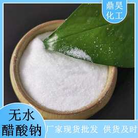 厂家批发工业级醋酸钠 高含量无水醋酸钠乙酸钠 水处理用醋酸钠