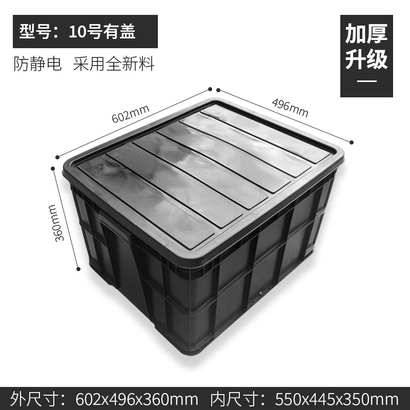 No. 10 상자 602*496*360mm  덮개를 가진 검정