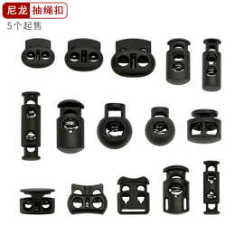 塑料猪鼻扣尼龙弹簧扣跨境纽扣穿绳扣黑色鞋子抽绳松紧调节扣子