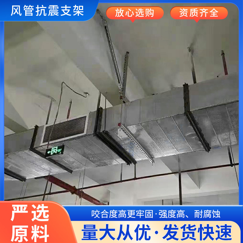抗震支架风管管廊通风排烟管道风机支架成品固定侧纵向单双向吊架