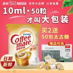 袋装糖包50咖啡伴侣奶球原味奶包ml咖啡伴侣10粒奶油球奶精包装