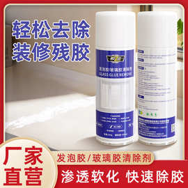 发泡胶清洗剂泡沫去除剂干胶除胶剂聚氨酯填缝剂清除玻璃胶易清洗