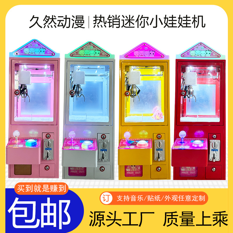 单人娃娃机抓公仔机家用夹糖果机 夹娃娃机小型投币迷你商用